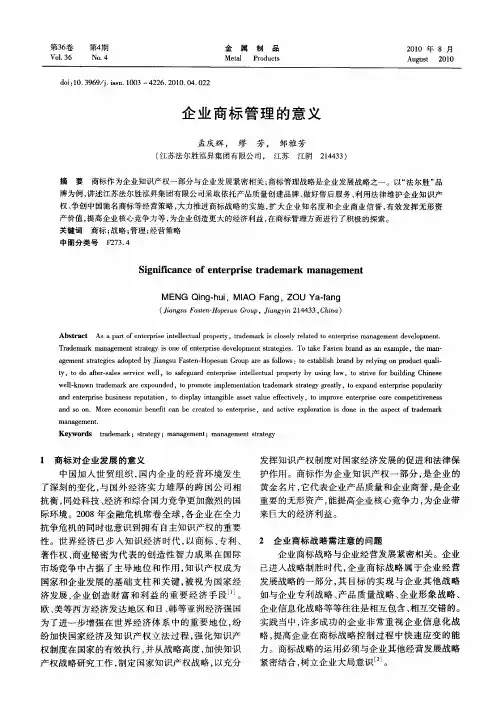 企业商标管理的意义