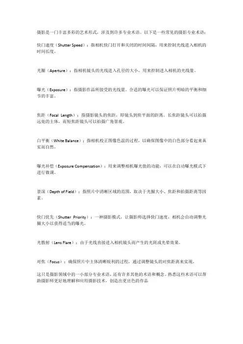 摄影专业术语