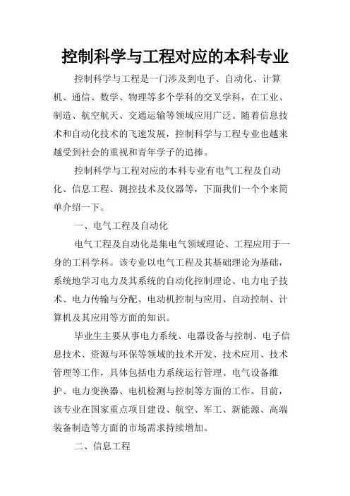 控制科学与工程对应的本科专业