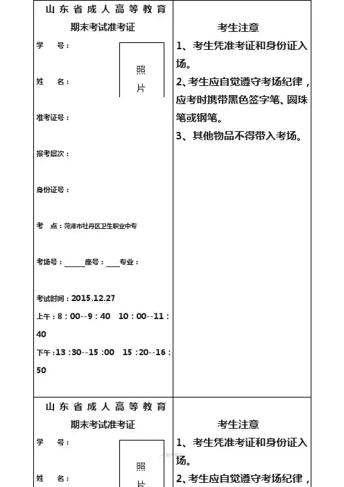 准考证样本