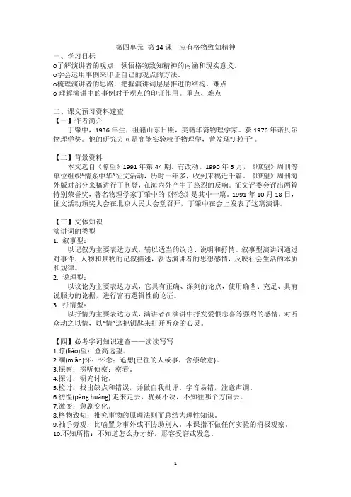 第14课《应有格物致知精神》导学案 统编版语文八年级下册