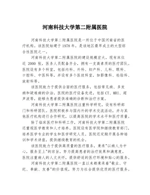 河南科技大学第二附属医院