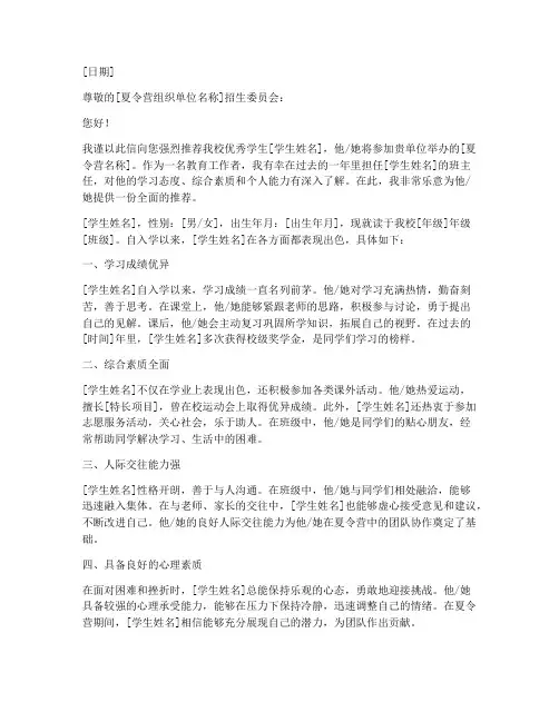 夏令营班主任推荐信模板