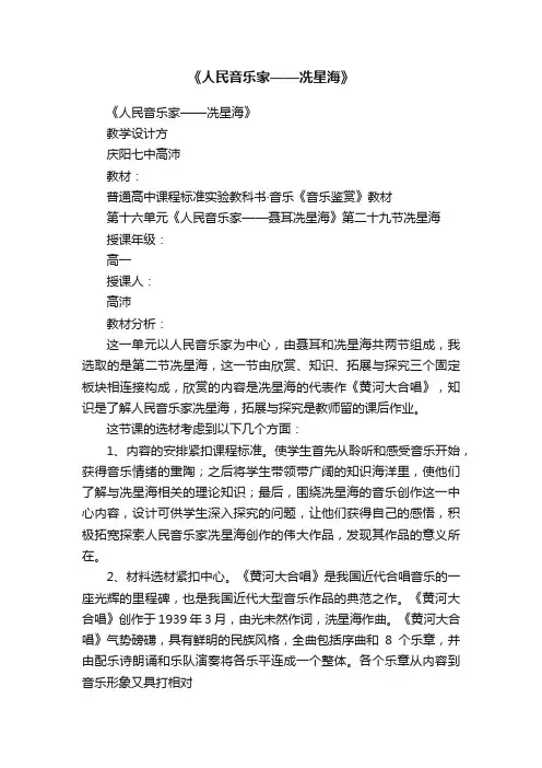 《人民音乐家——冼星海》