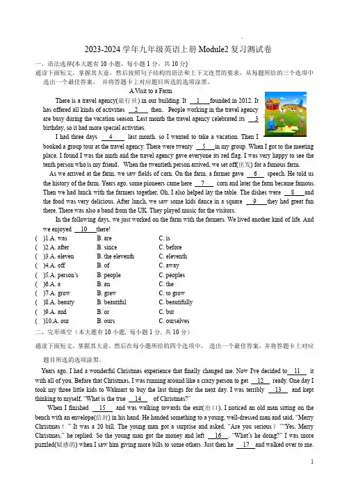 2023-2024学年外研版九年级英语上册Module2复习测试卷附答案