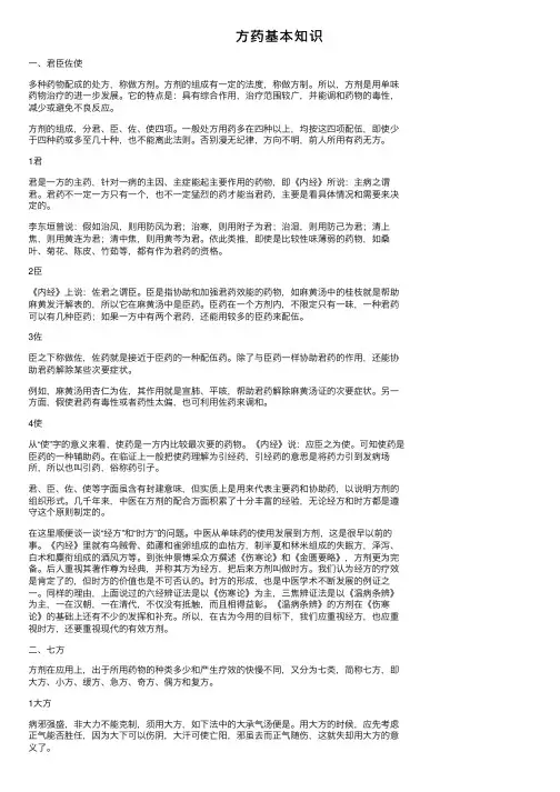 方药基本知识