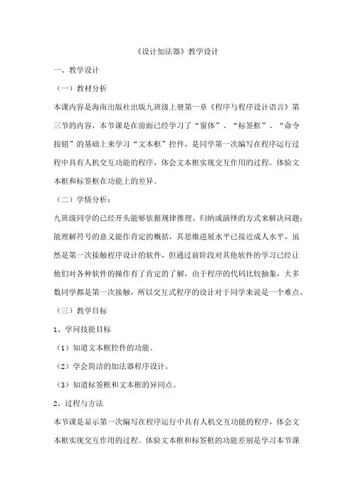 《设计加法器》教学设计