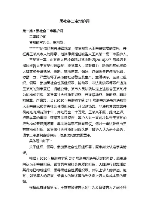 黑社会二审辩护词
