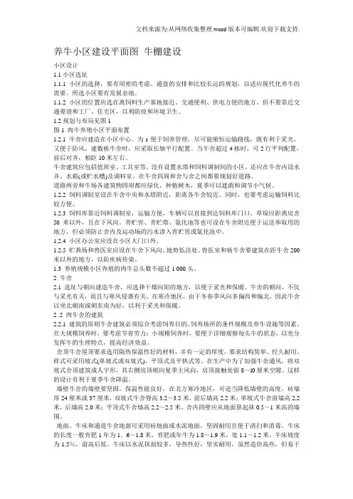 养牛小区建设平面图牛棚建设