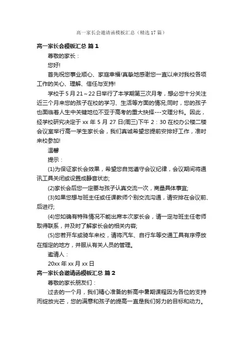 高一家长会邀请函模板汇总（精选17篇）