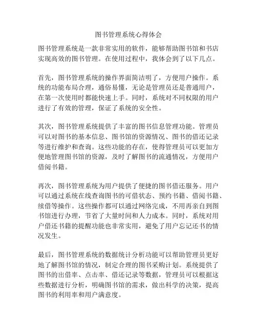 图书管理系统心得体会