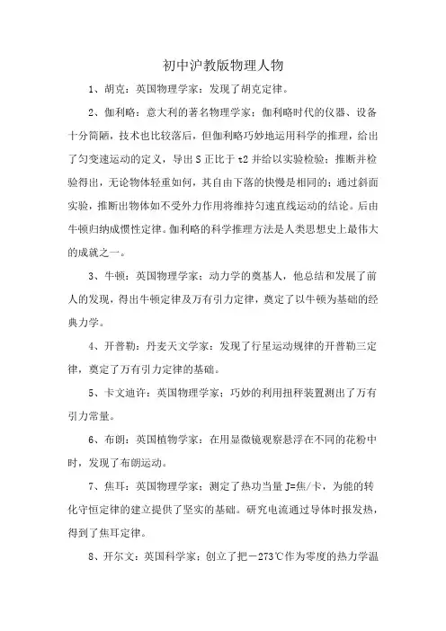 初中沪教版物理人物
