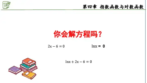 函数的零点与方程的解