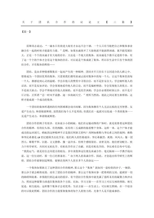 团队合作的议论文三篇