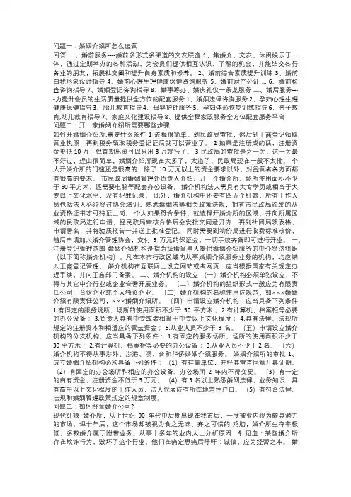 婚姻介绍所怎么经营