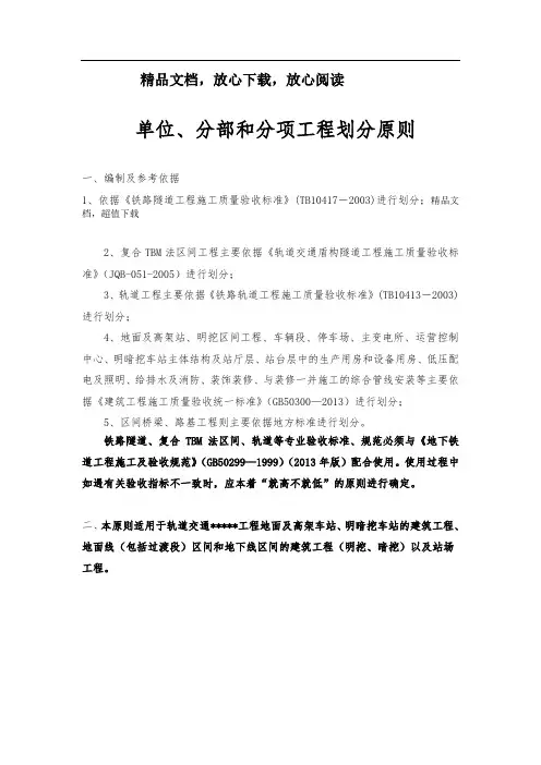 地铁、轨道交通土建及安装分部分项工程划分原则及划分表