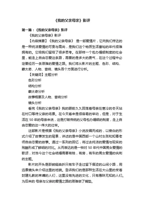《我的父亲母亲》影评