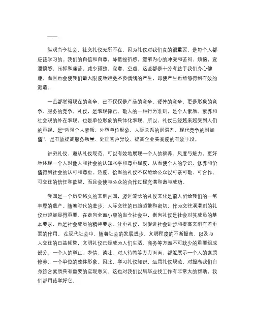 社交礼仪――论文3.