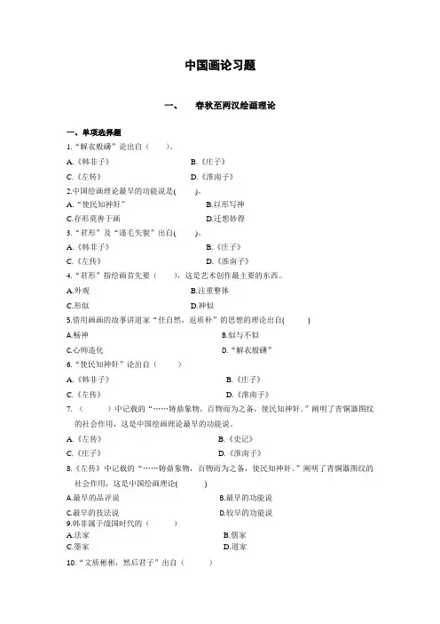中国画论习题1