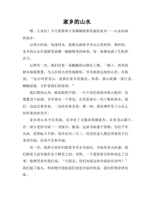 家乡的山水