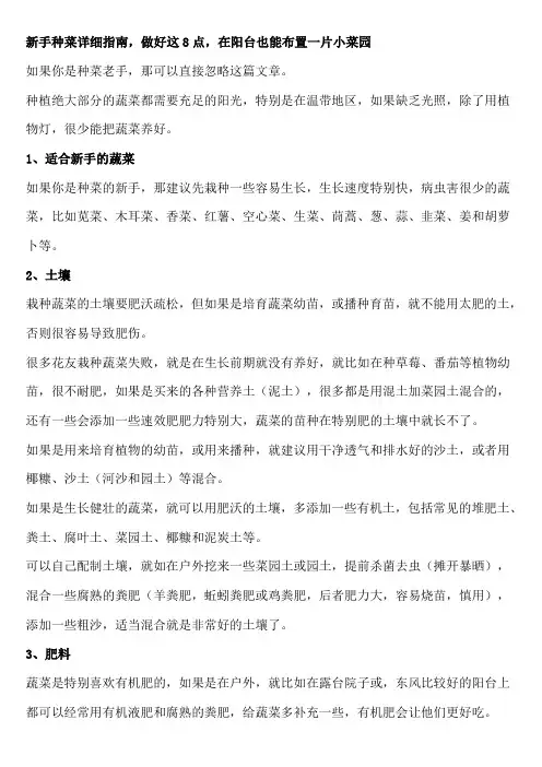 新手种菜详细指南,做好这8点,在阳台也能布置一片小菜园