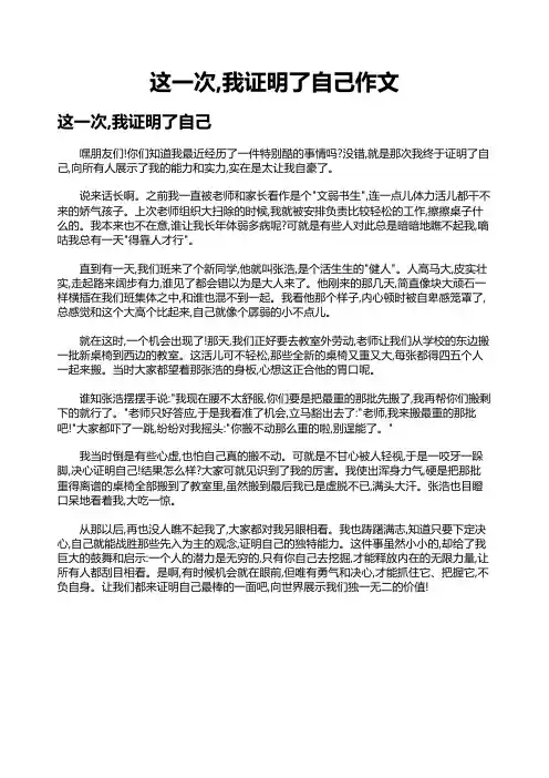 这一次,我证明了自己作文