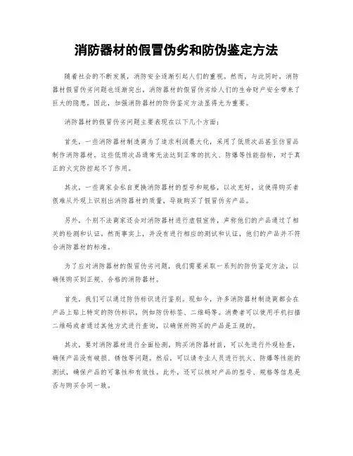 消防器材的假冒伪劣和防伪鉴定方法