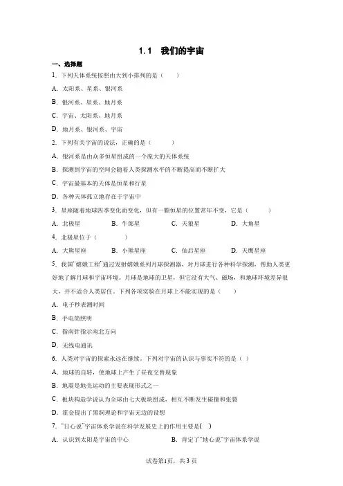 1.1 我们的宇宙 同步练习(含答案)