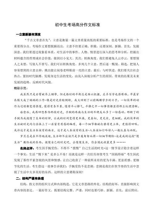 初中生考场高分作文标准