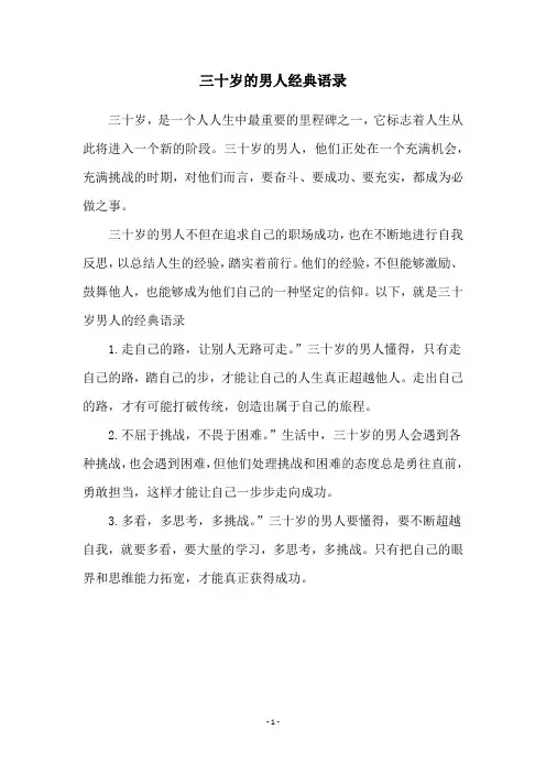 三十岁的男人经典语录