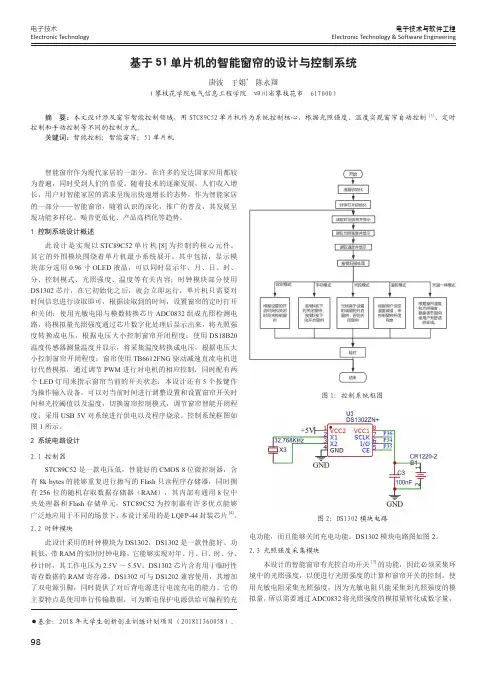 基于51单片机的智能窗帘的设计与控制系统