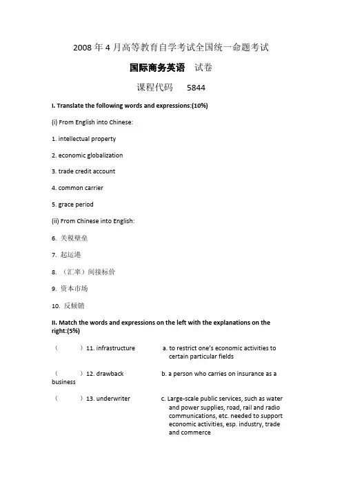 2008年4月高等教育自学考试全国统一命题考试国际商务英语