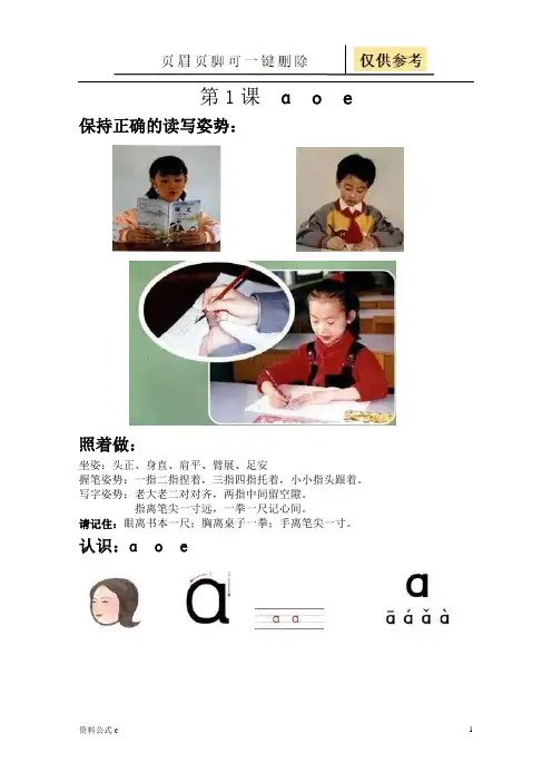 完整汉语拼音教材32页彩图版(教学备用)