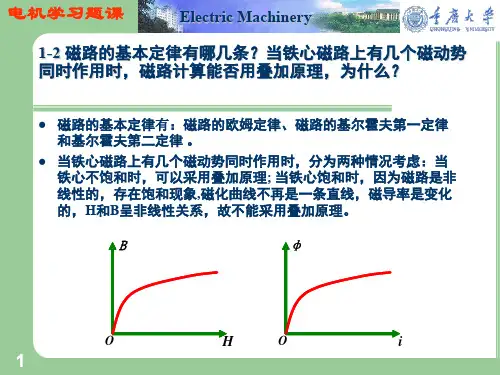 磁路与变压器习题课潘红广
