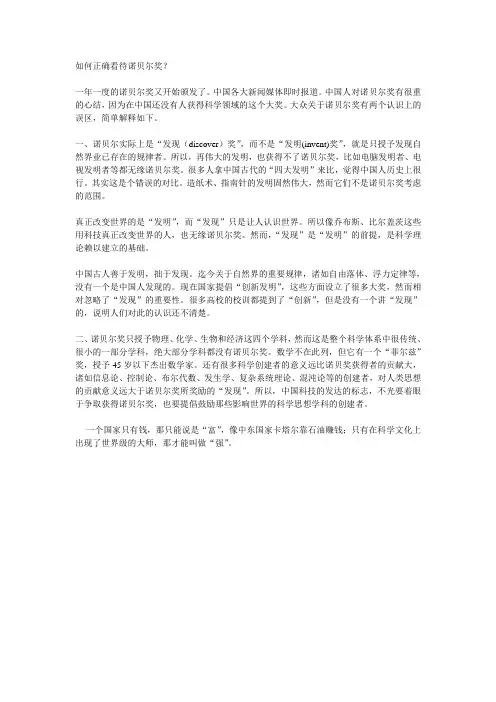 如何正确看待诺贝尔奖