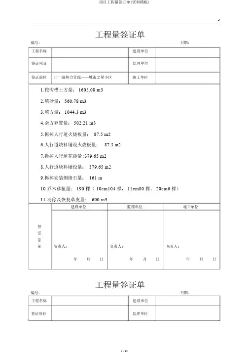 项目工程量签证单(材料模板)