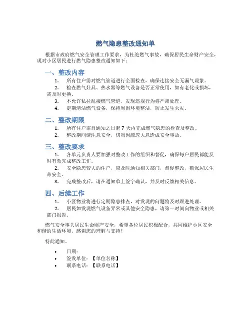 燃气隐患整改通知单