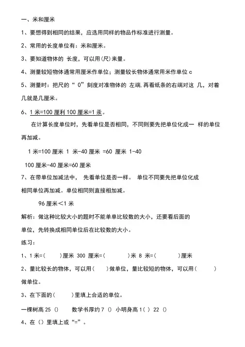 苏教版数学二年级上册知识点汇总