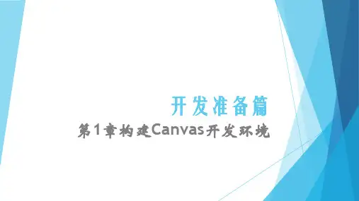 HTML5游戏开发案例教程PPT-第一章