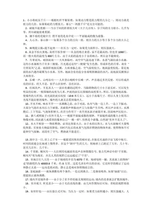 成语中的物理现象