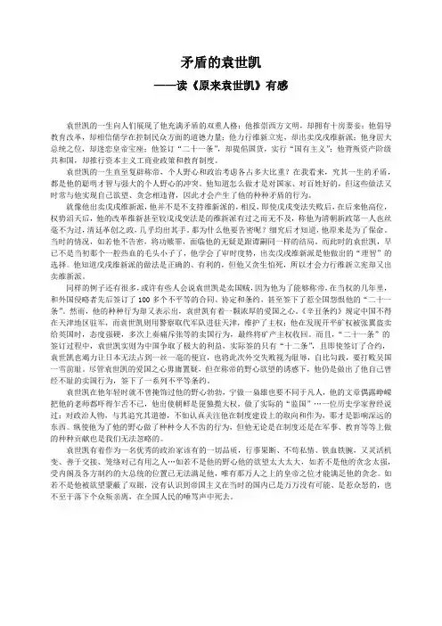 读《原来袁世凯》有感
