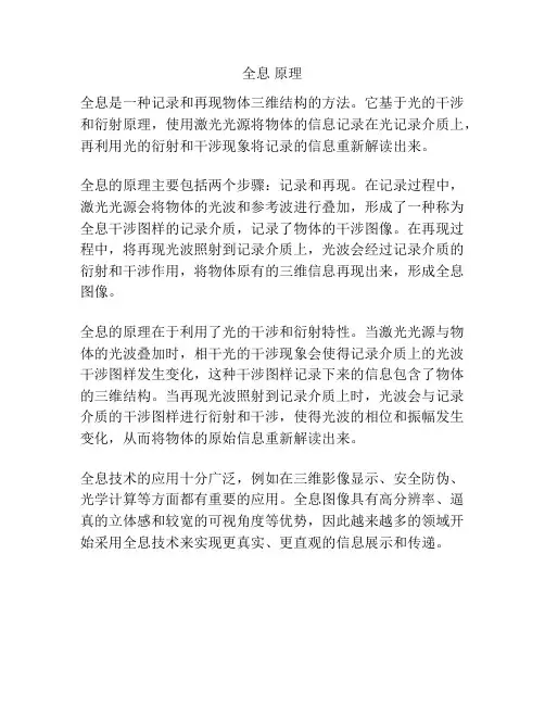 全息 原理