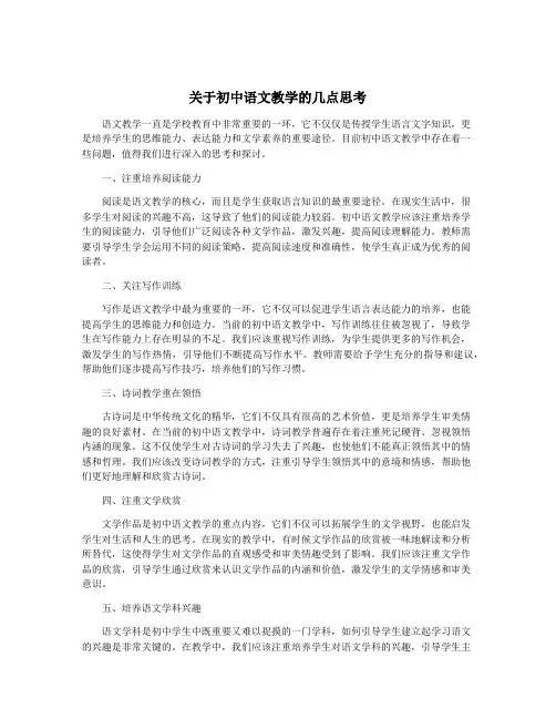 关于初中语文教学的几点思考