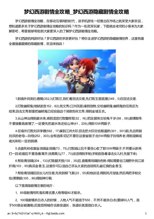 梦幻西游剧情全攻略_梦幻西游隐藏剧情全攻略