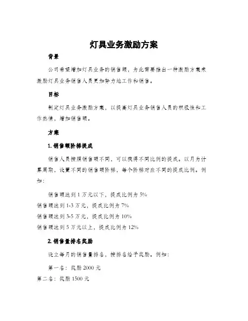 灯具业务激励方案