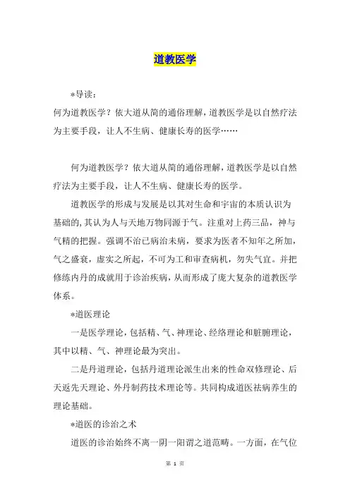 道教医学