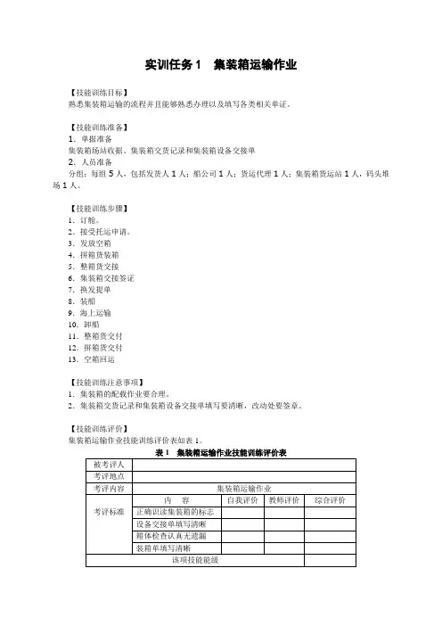 实训任务1 集装箱运输作业