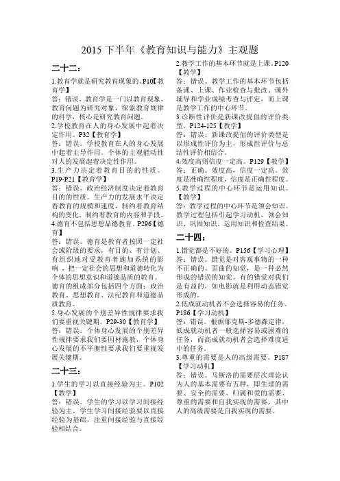 教师资格证考试-教学知识与能力主观题汇总