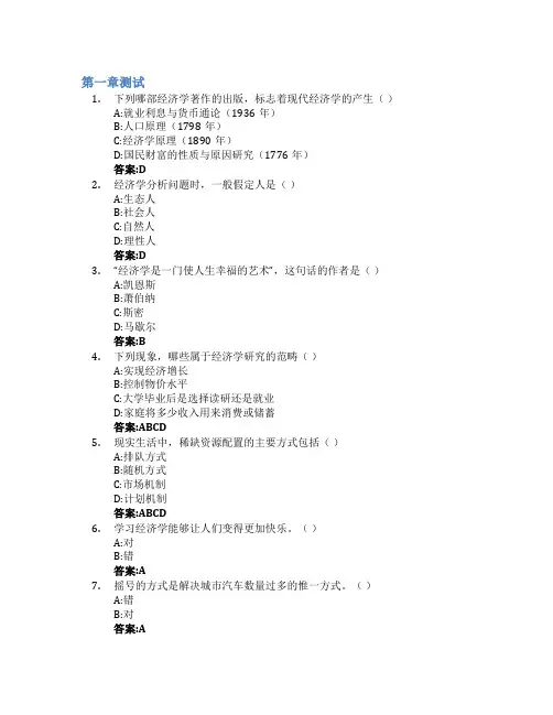 生活中的经济学智慧树知到答案章节测试2023年中国地质大学(武汉)