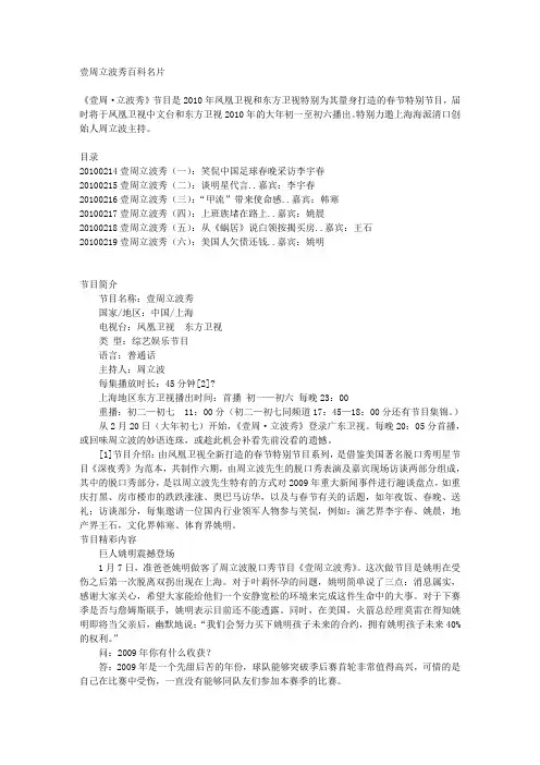 壹周立波秀节目简介